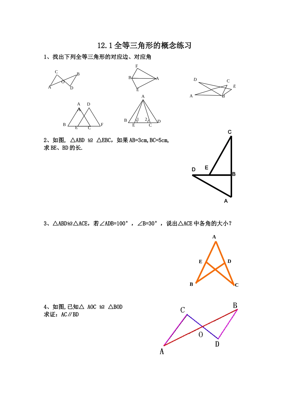 12.1练习.1全等三角形的微练习_第1页