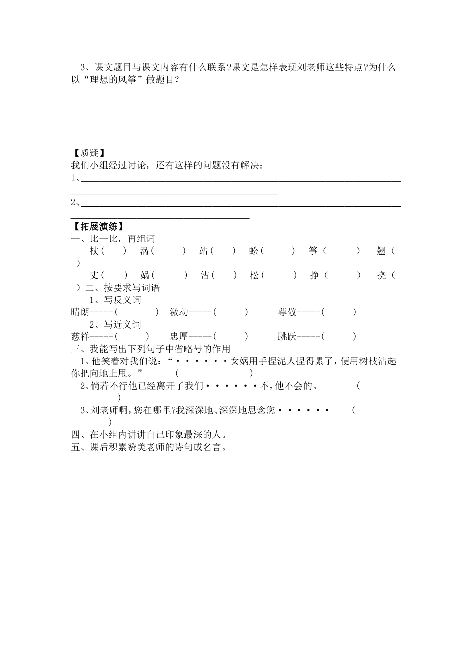 理想的风筝导学案_第2页