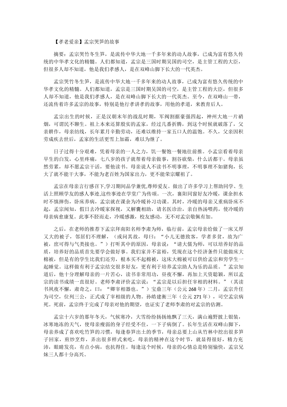 (部编)初中语文人教2011课标版七年级下册两则经典孝文化故事_第1页