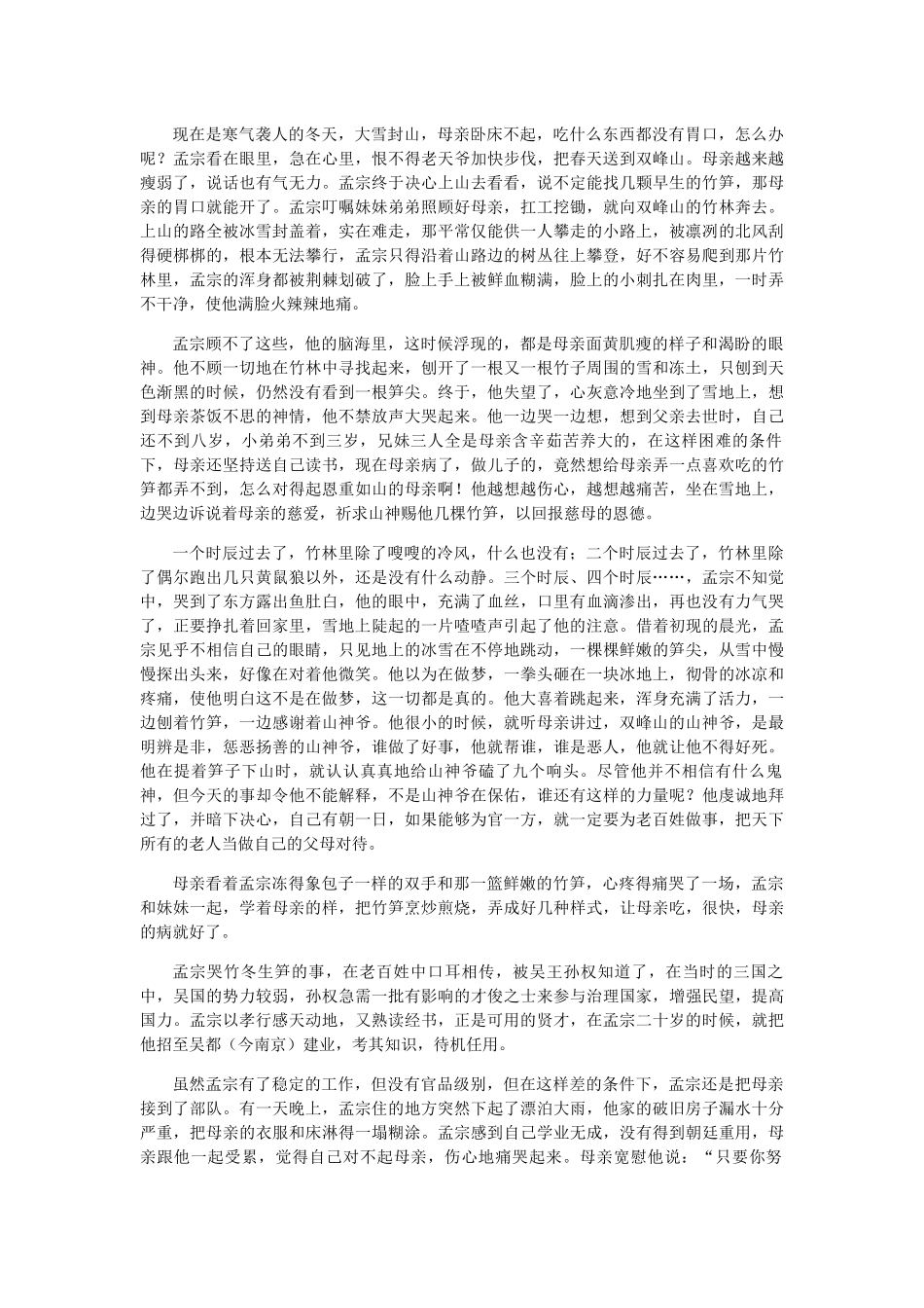 (部编)初中语文人教2011课标版七年级下册两则经典孝文化故事_第2页