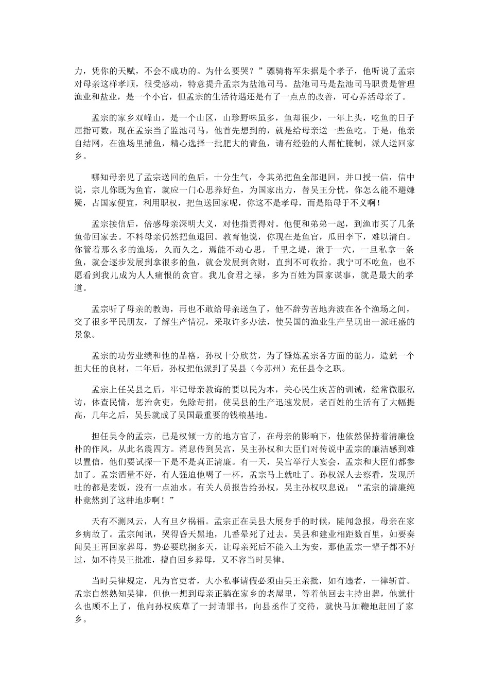 (部编)初中语文人教2011课标版七年级下册两则经典孝文化故事_第3页