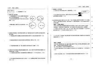 八年级思品下第一单元练习2