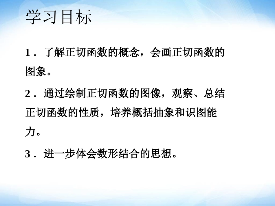 1.7-正切函数-同课异构-ppt课件2-高中数学必修4-北师大版_第2页