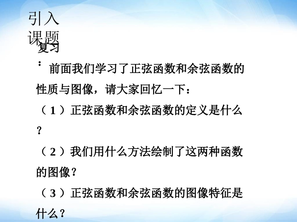 1.7-正切函数-同课异构-ppt课件2-高中数学必修4-北师大版_第3页
