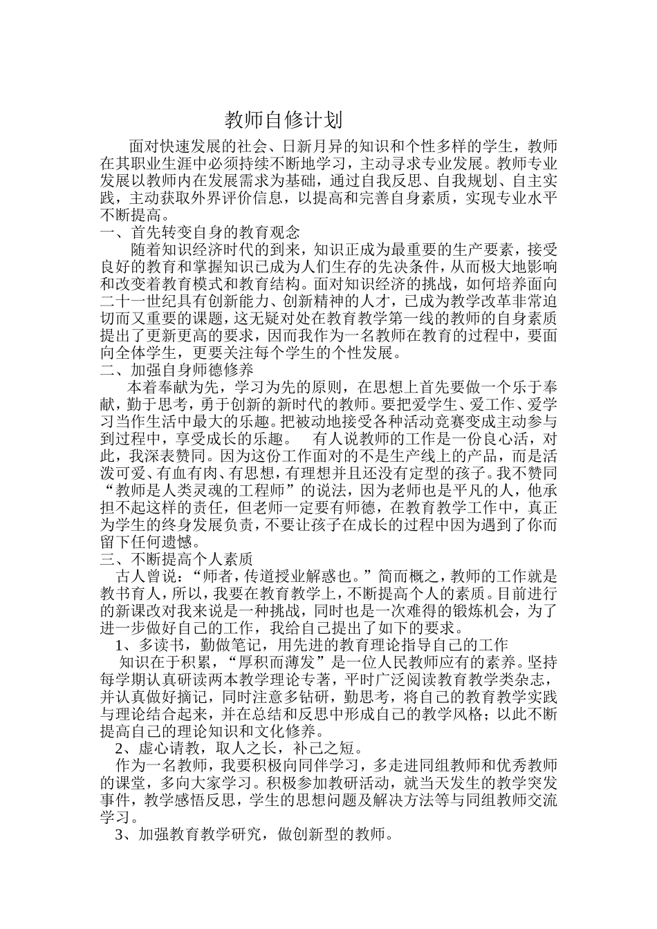 教师自修计划_第1页