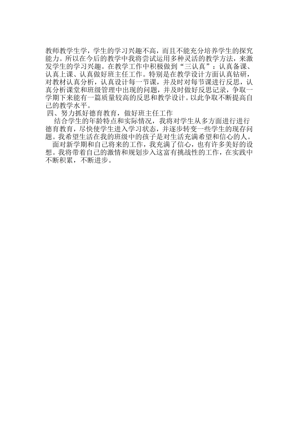 教师自修计划_第2页