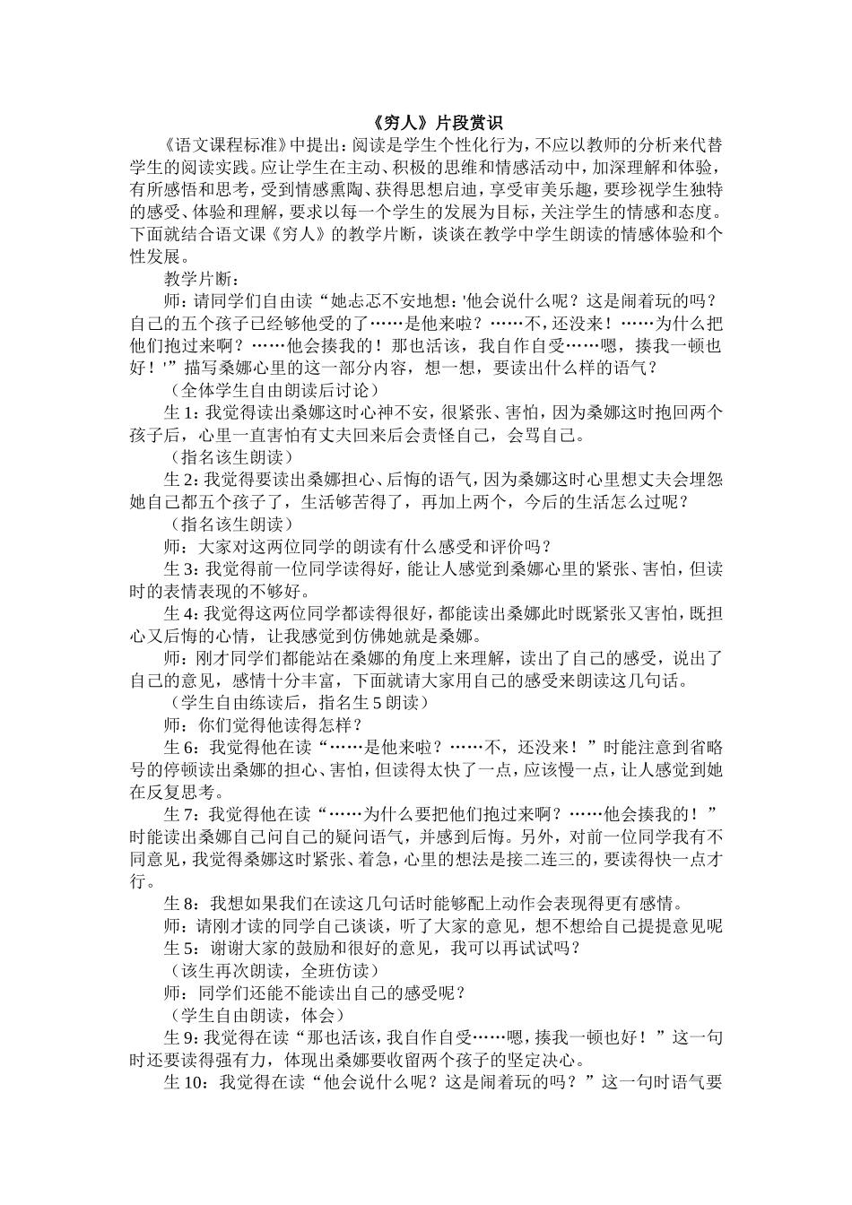 《穷人》片段赏识_第1页