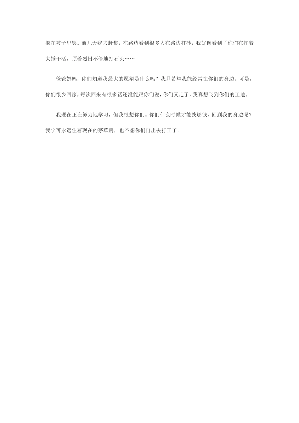 父母写给孩子的信_第2页