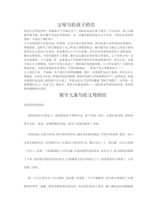 父母写给孩子的信