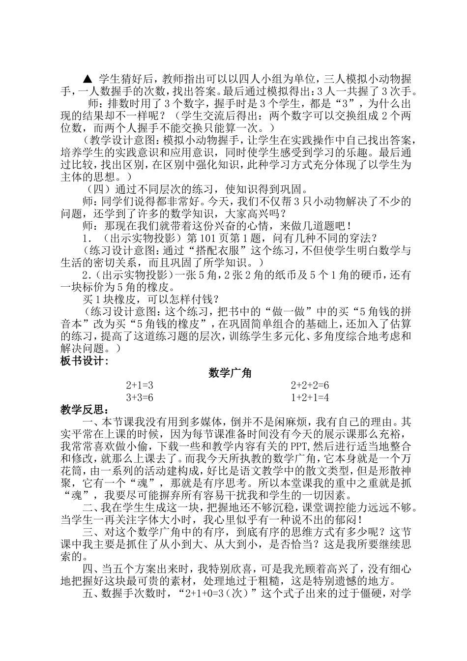 二年级《数学广角》教学设计与反思_第3页