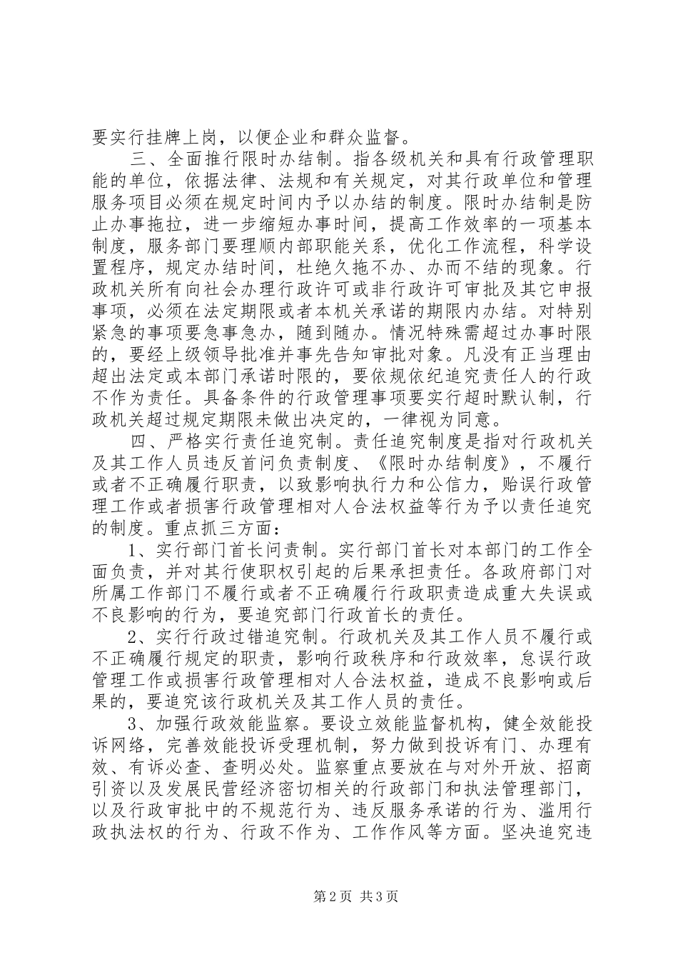 三项制度心得体会文章_第2页