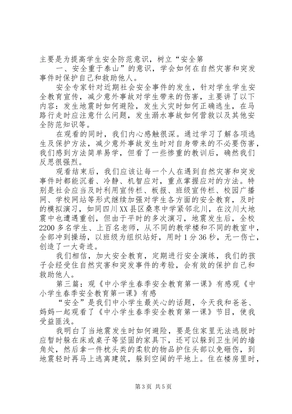 观看《春季安全教育第一课》有感_第3页