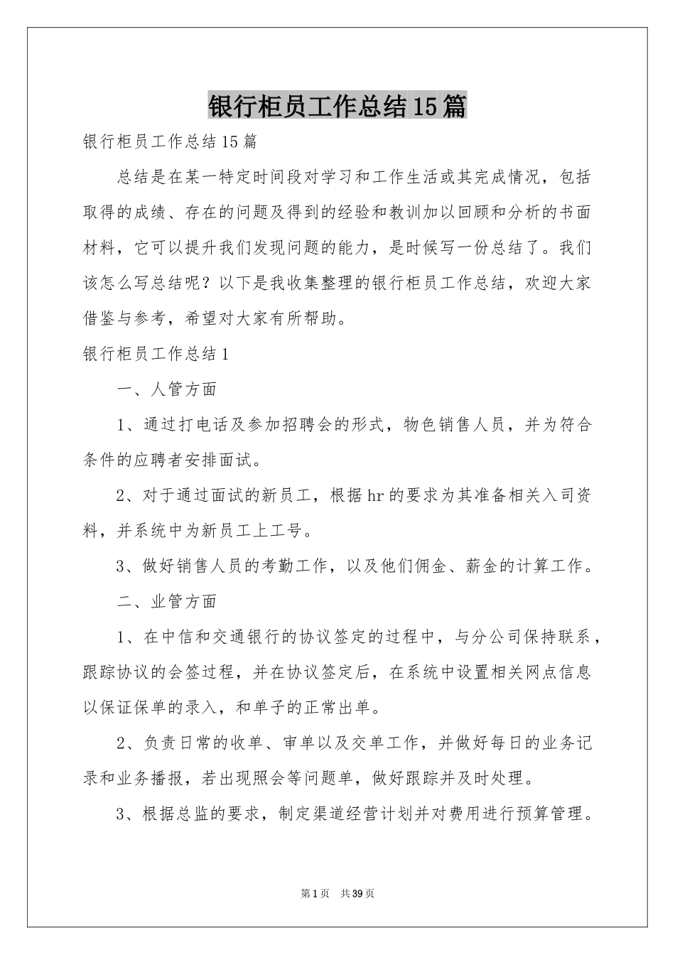 银行柜员工作参考总结15篇_第1页
