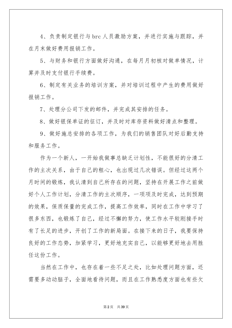 银行柜员工作参考总结15篇_第2页