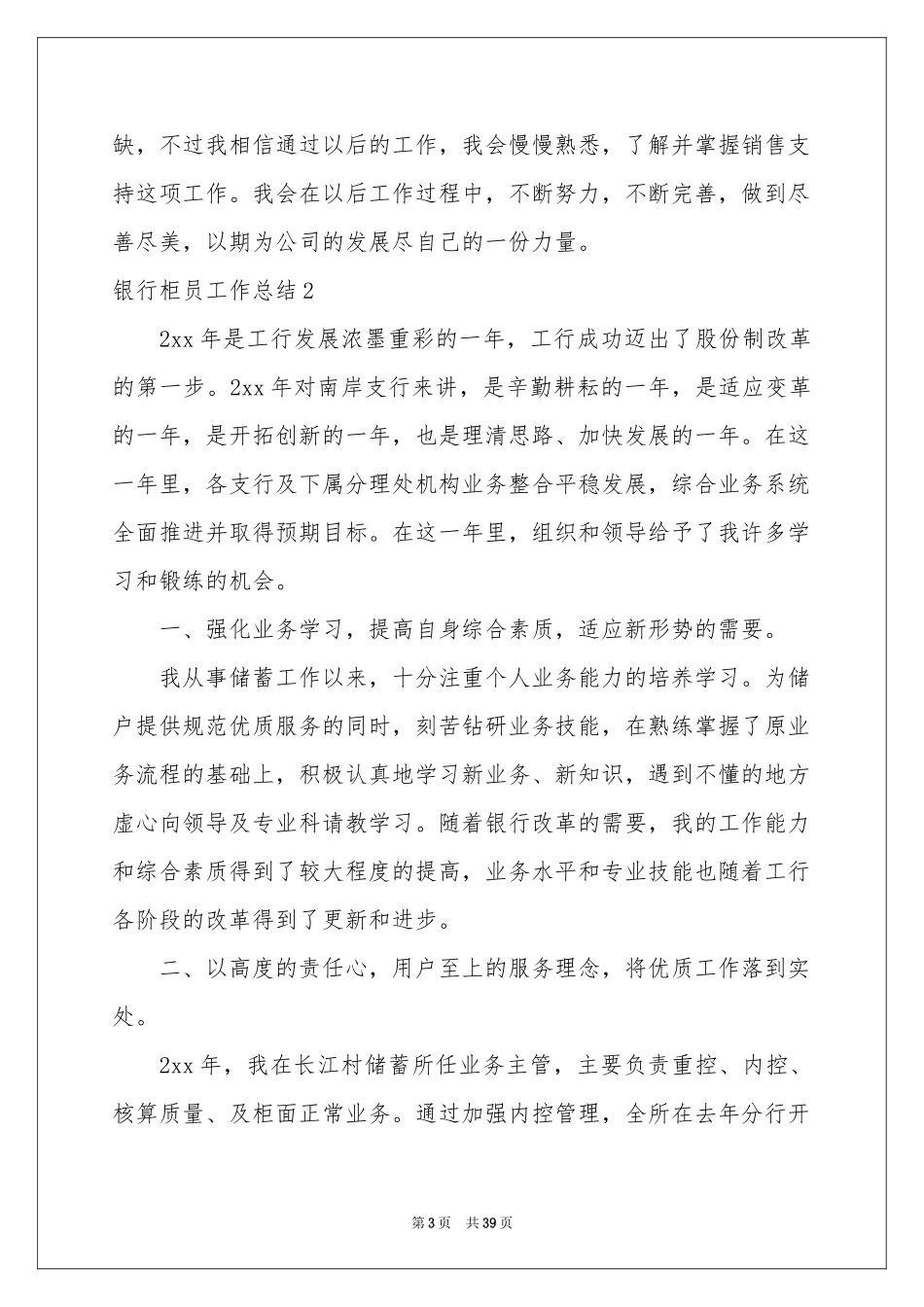 银行柜员工作参考总结15篇_第3页