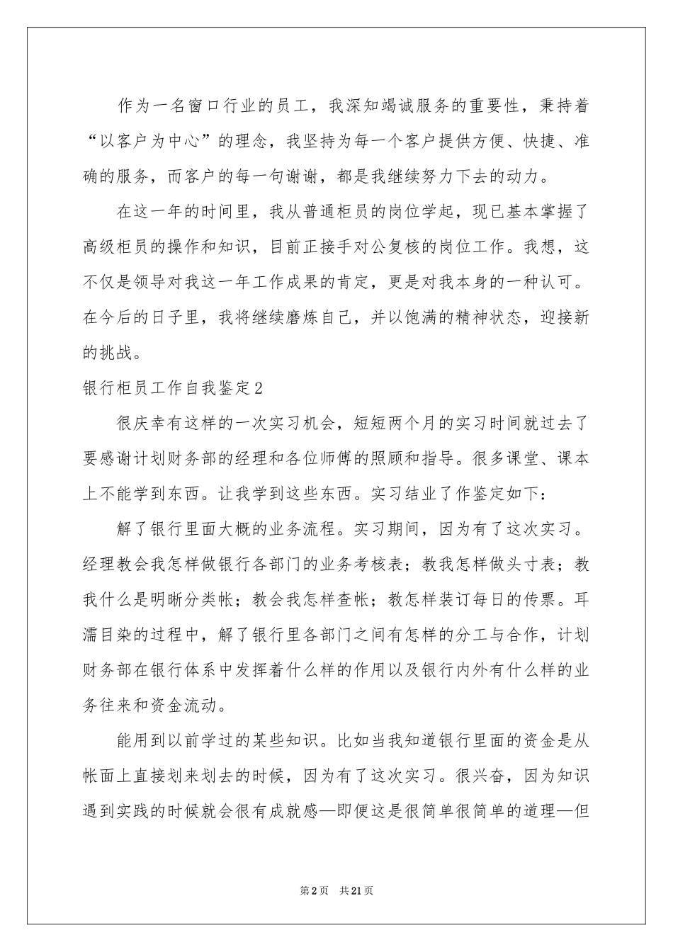 银行柜员工作自我鉴定_第2页