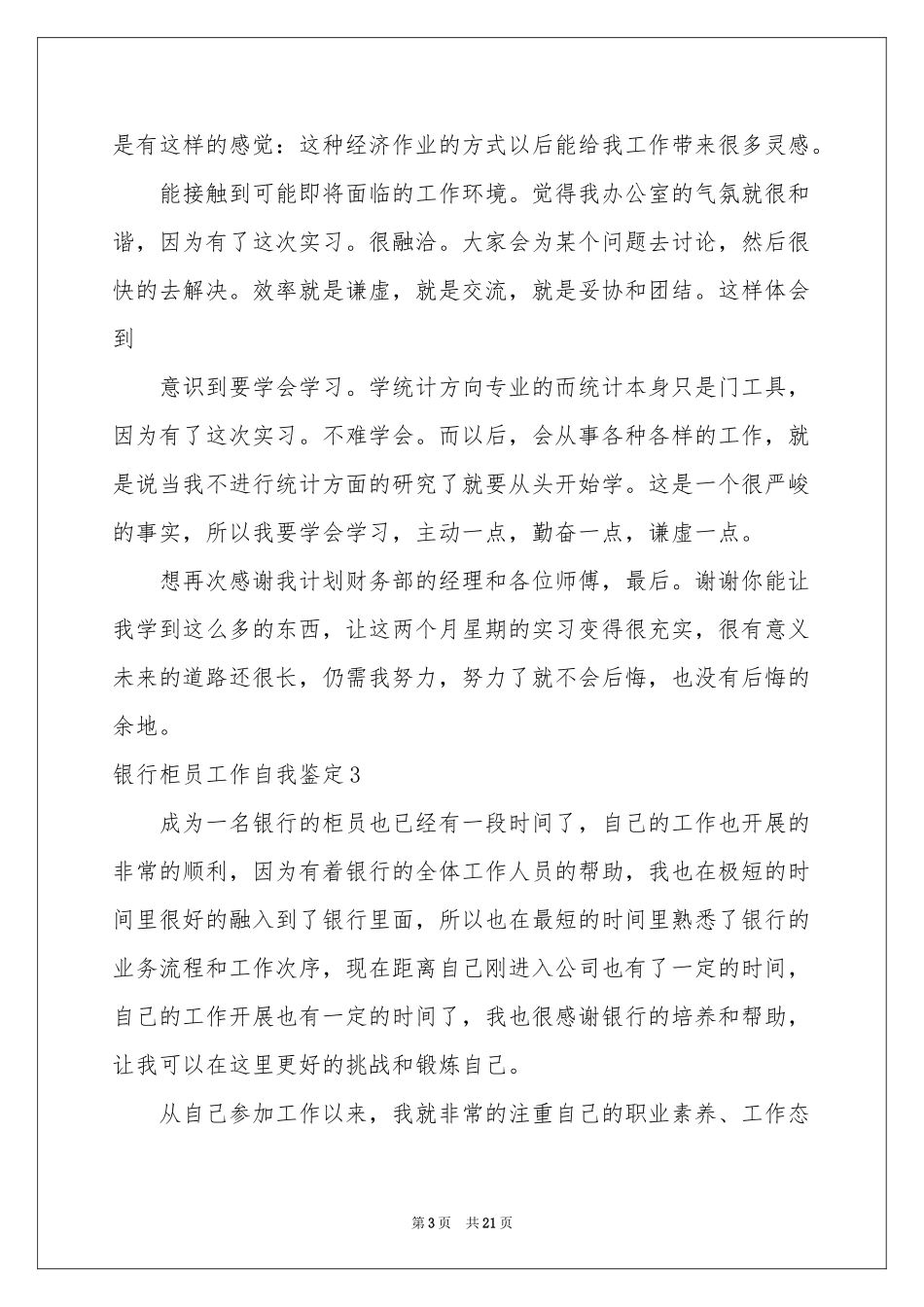 银行柜员工作自我鉴定_第3页