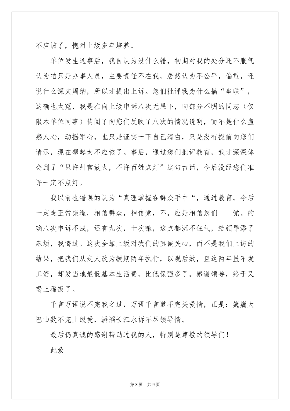 银行柜员差错检讨书_第3页