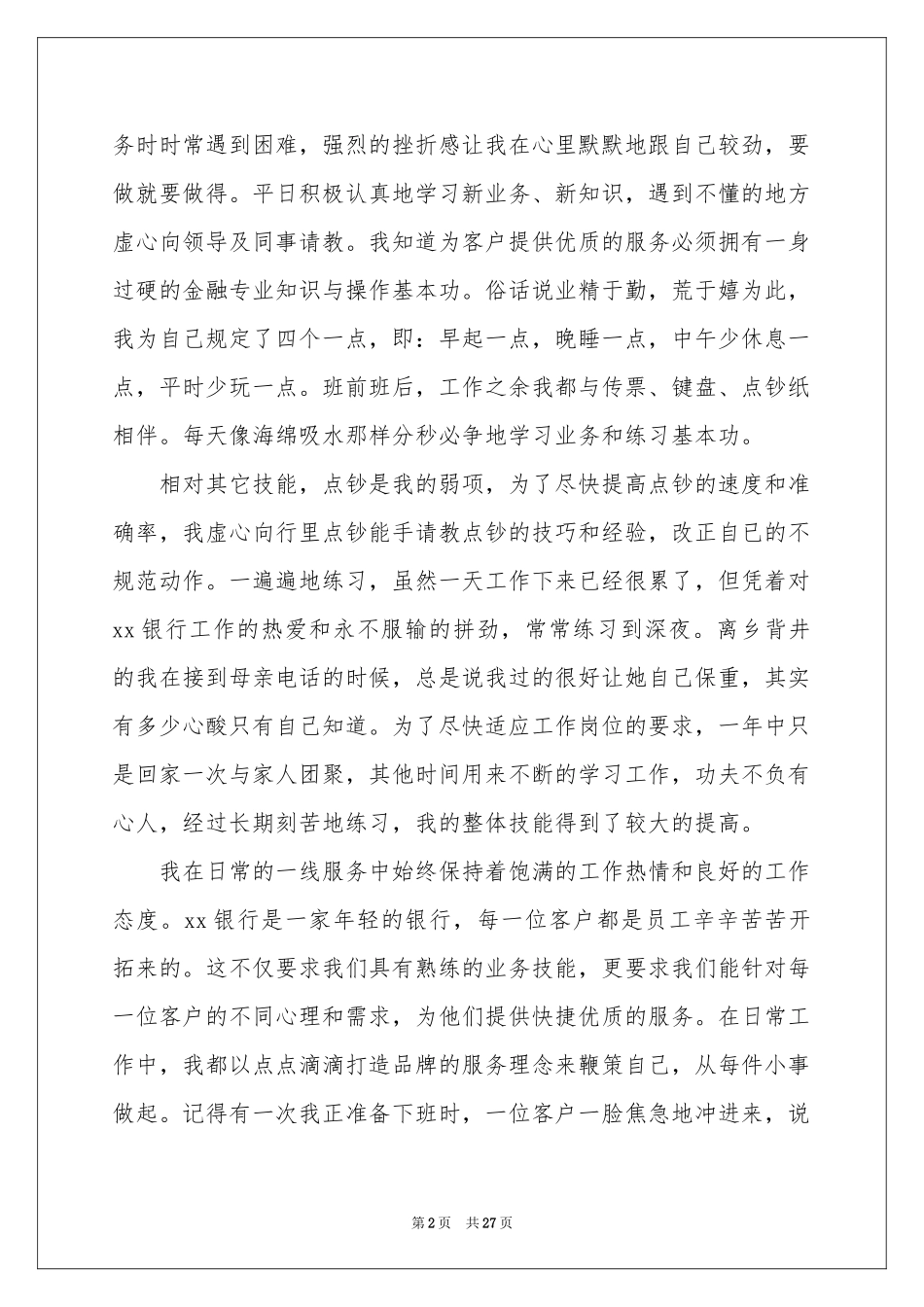 银行柜员工作参考总结范本_第2页