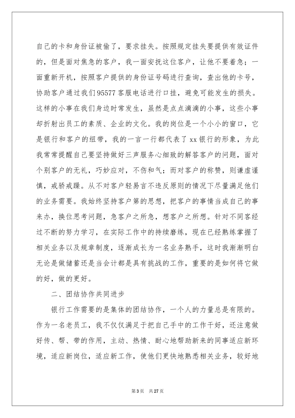 银行柜员工作参考总结范本_第3页