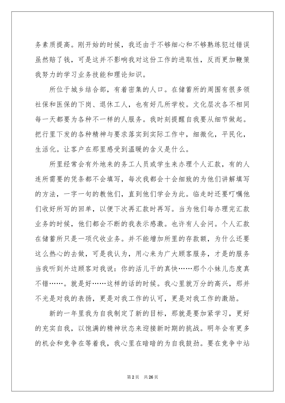 银行柜员工作自我鉴定15篇_第2页