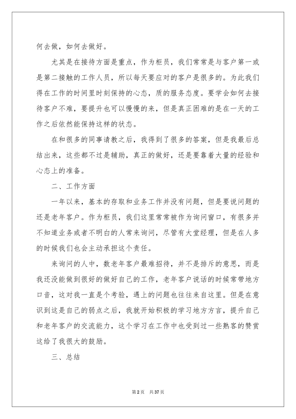 银行柜员年度参考总结_第2页