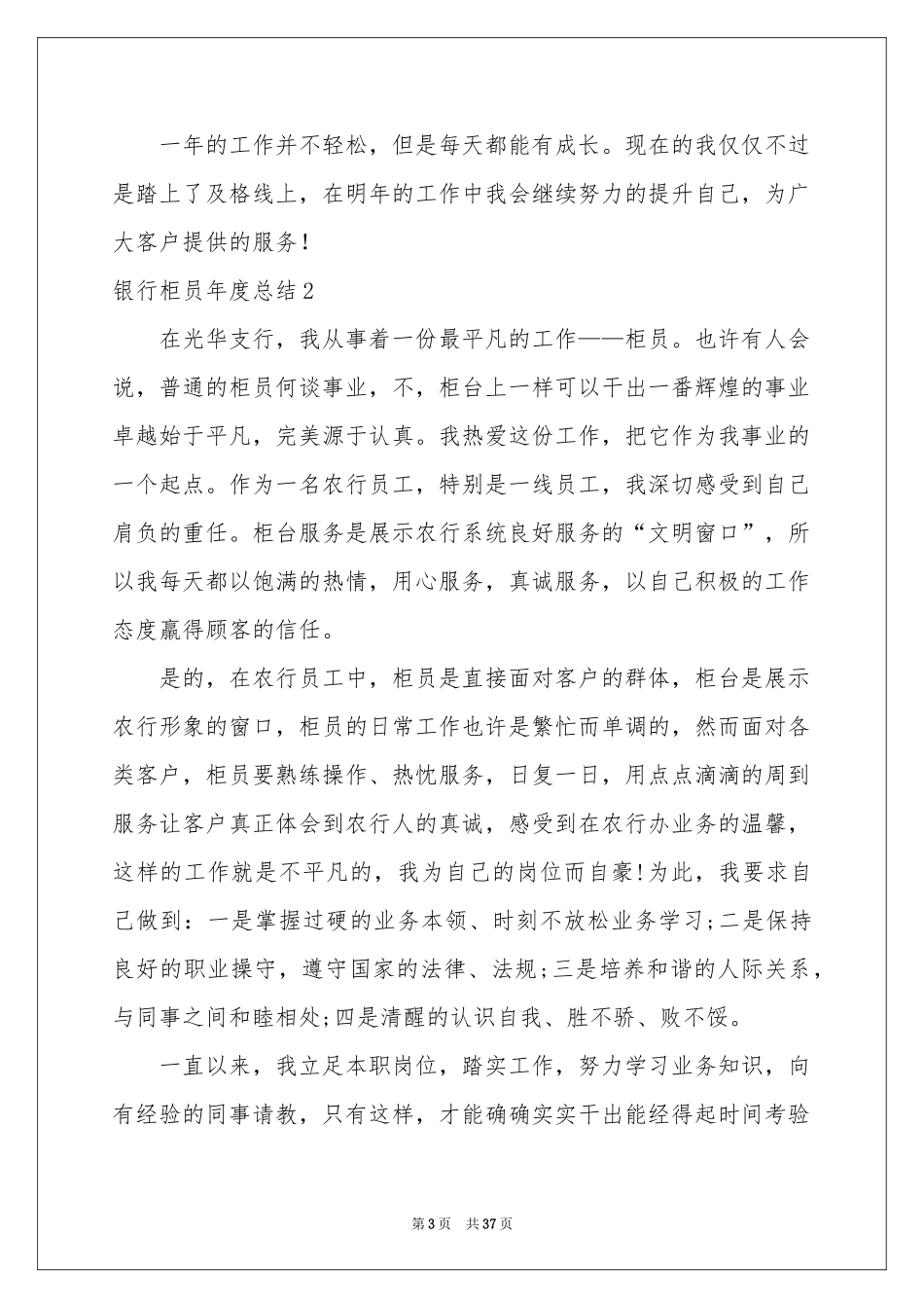 银行柜员年度参考总结_第3页