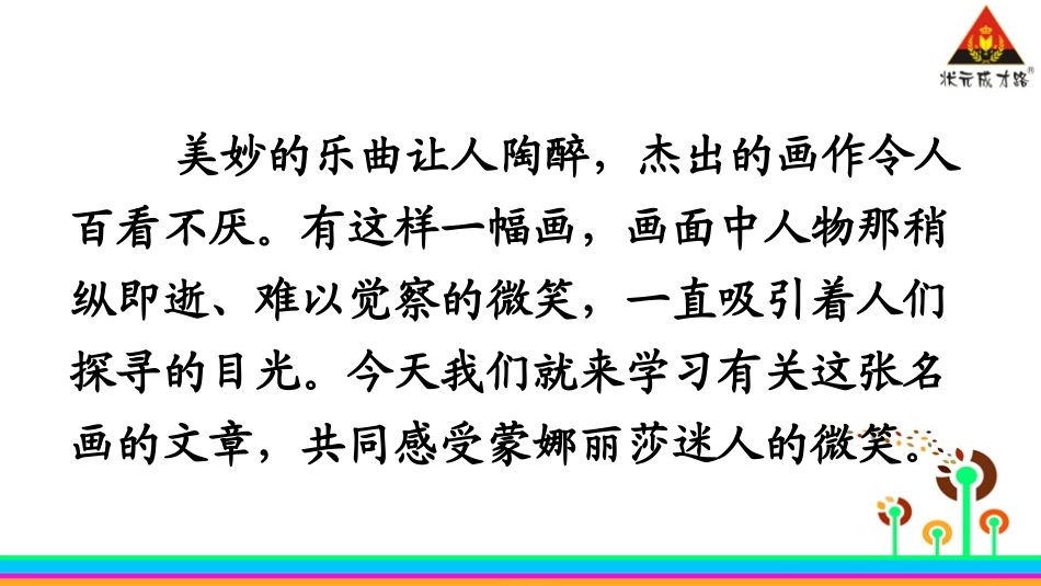 27-蒙娜丽莎之约_第3页