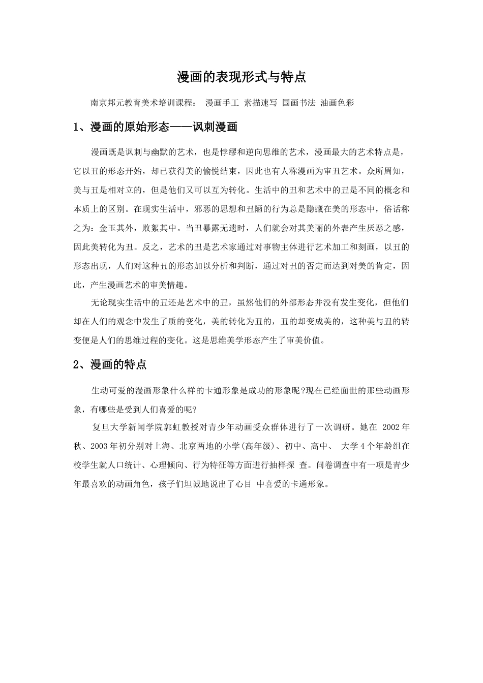 漫画的表现形式与特点_第1页