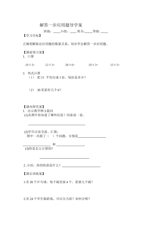 一步应用题导学案郭新平(3)