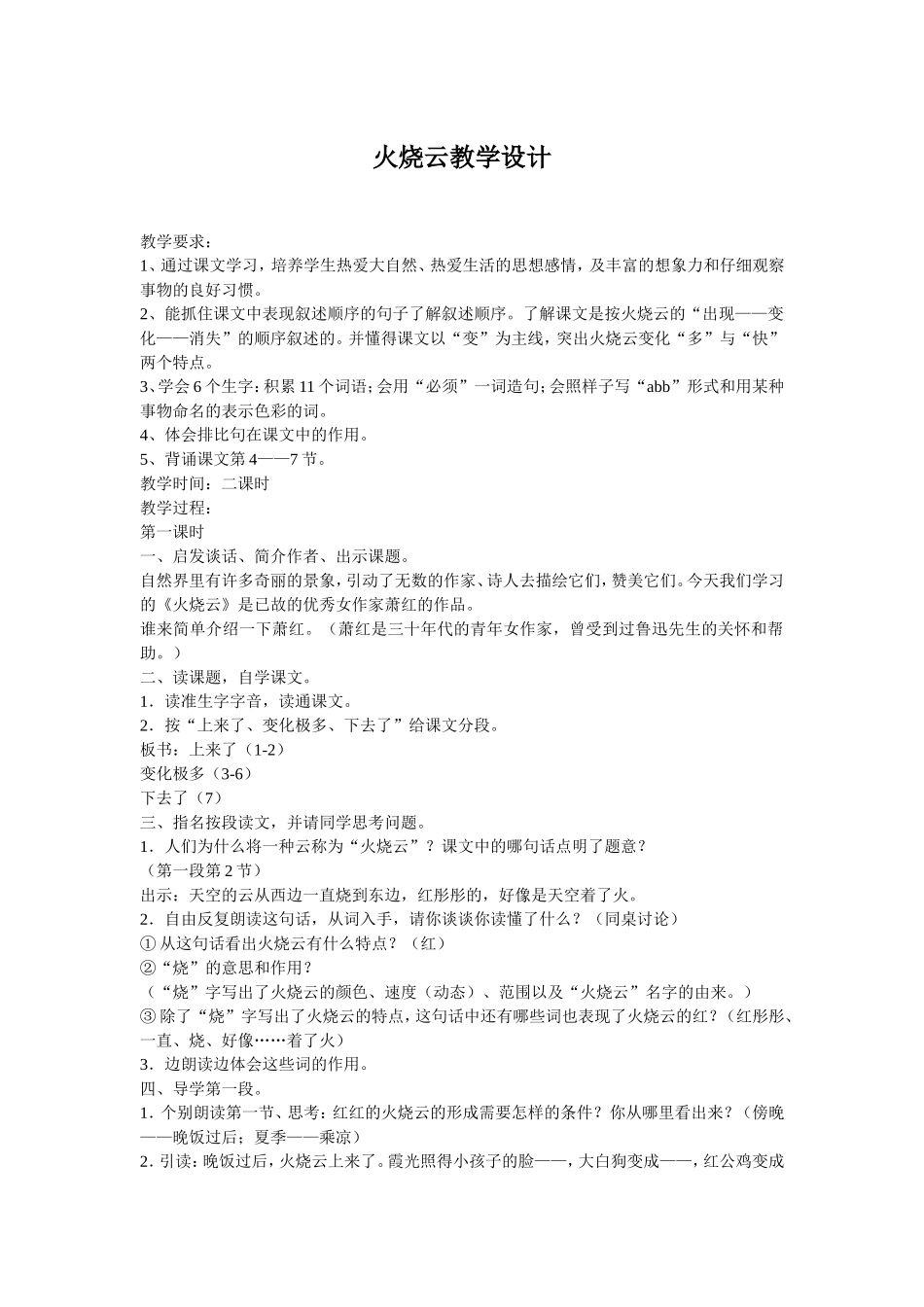 火烧云教学设计_第1页
