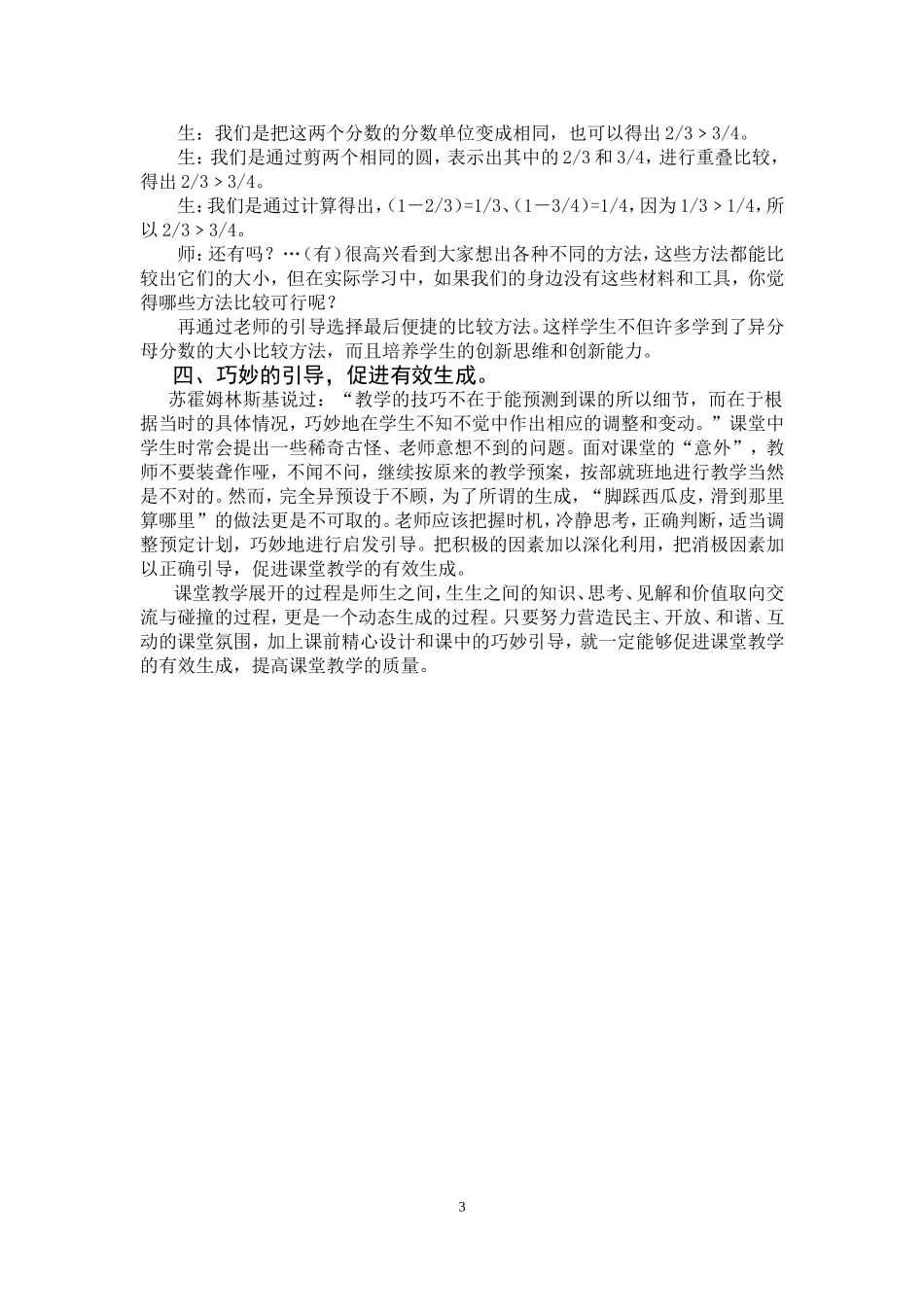 孙茜有效课堂师生共赢_第3页