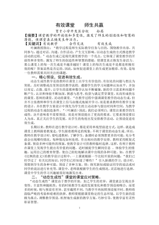 孙茜有效课堂师生共赢