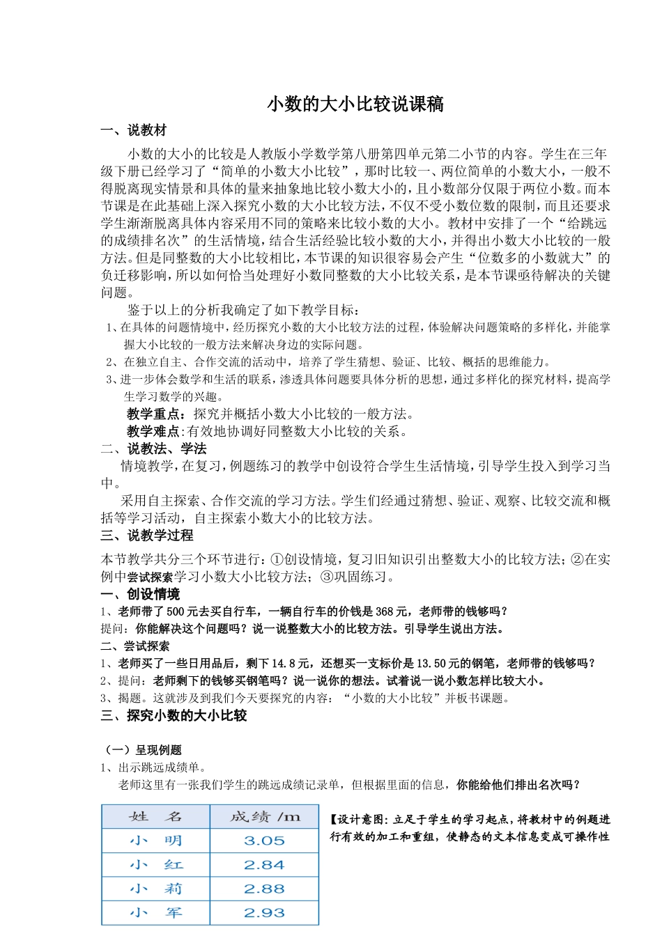 小学数学2011版本小学四年级小数的小小比较说课稿_第1页