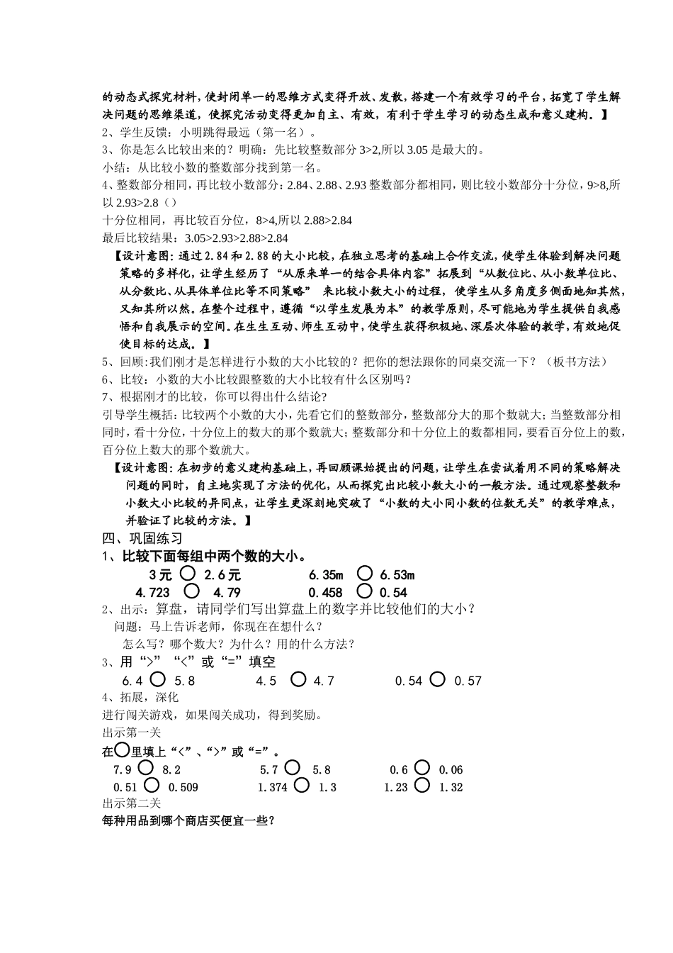小学数学2011版本小学四年级小数的小小比较说课稿_第2页