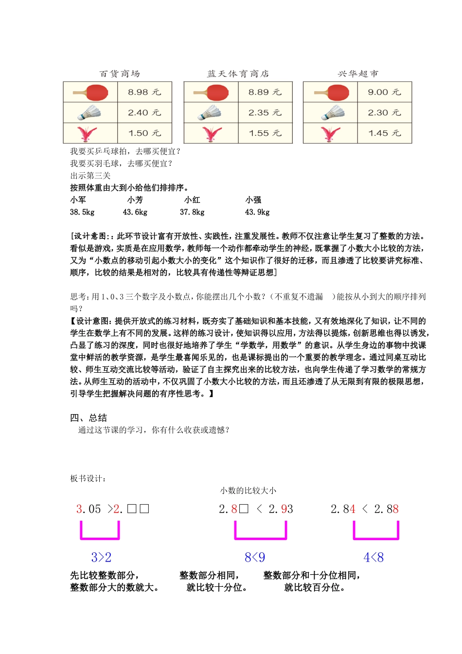 小学数学2011版本小学四年级小数的小小比较说课稿_第3页