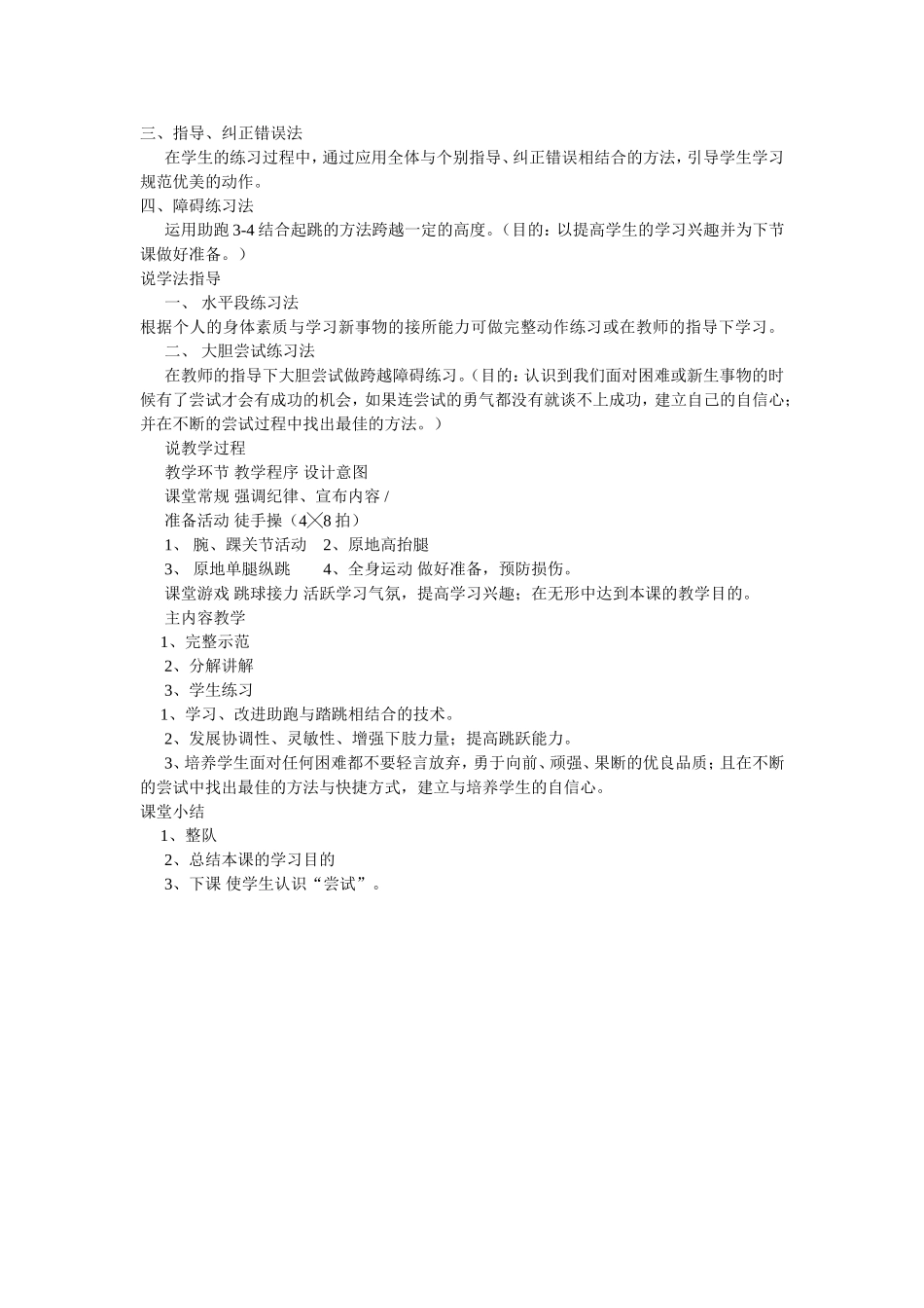 初一蹲距式跳远说课稿_第2页