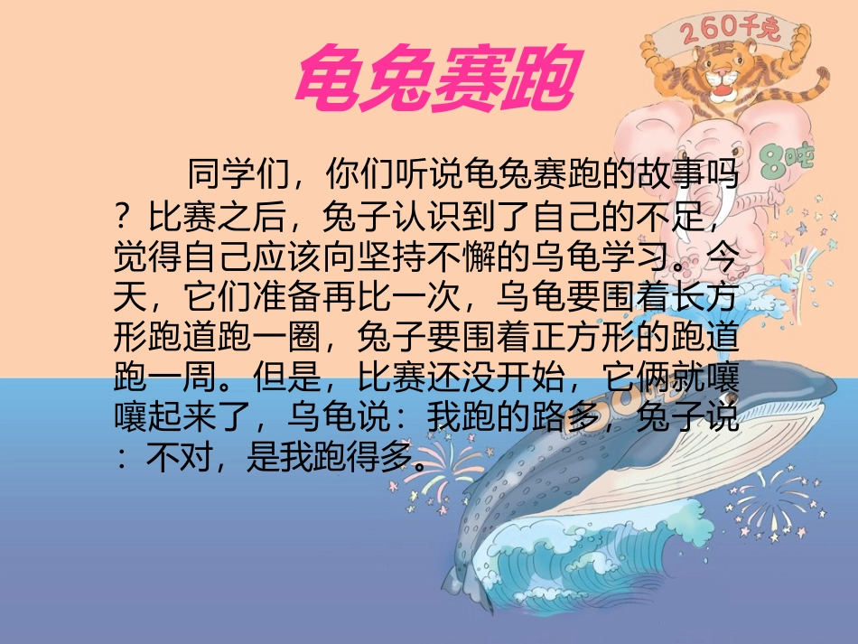 人教2011版小学数学三年级长方形和正方形的周长-(2)_第2页