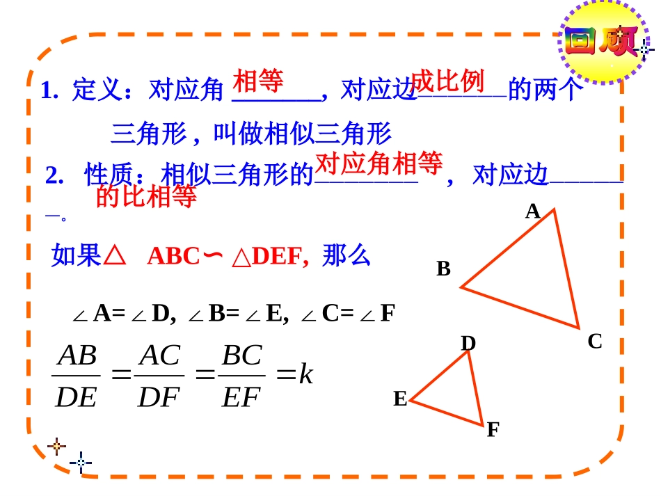 27.2.1相似三角形的判定1课件_第2页