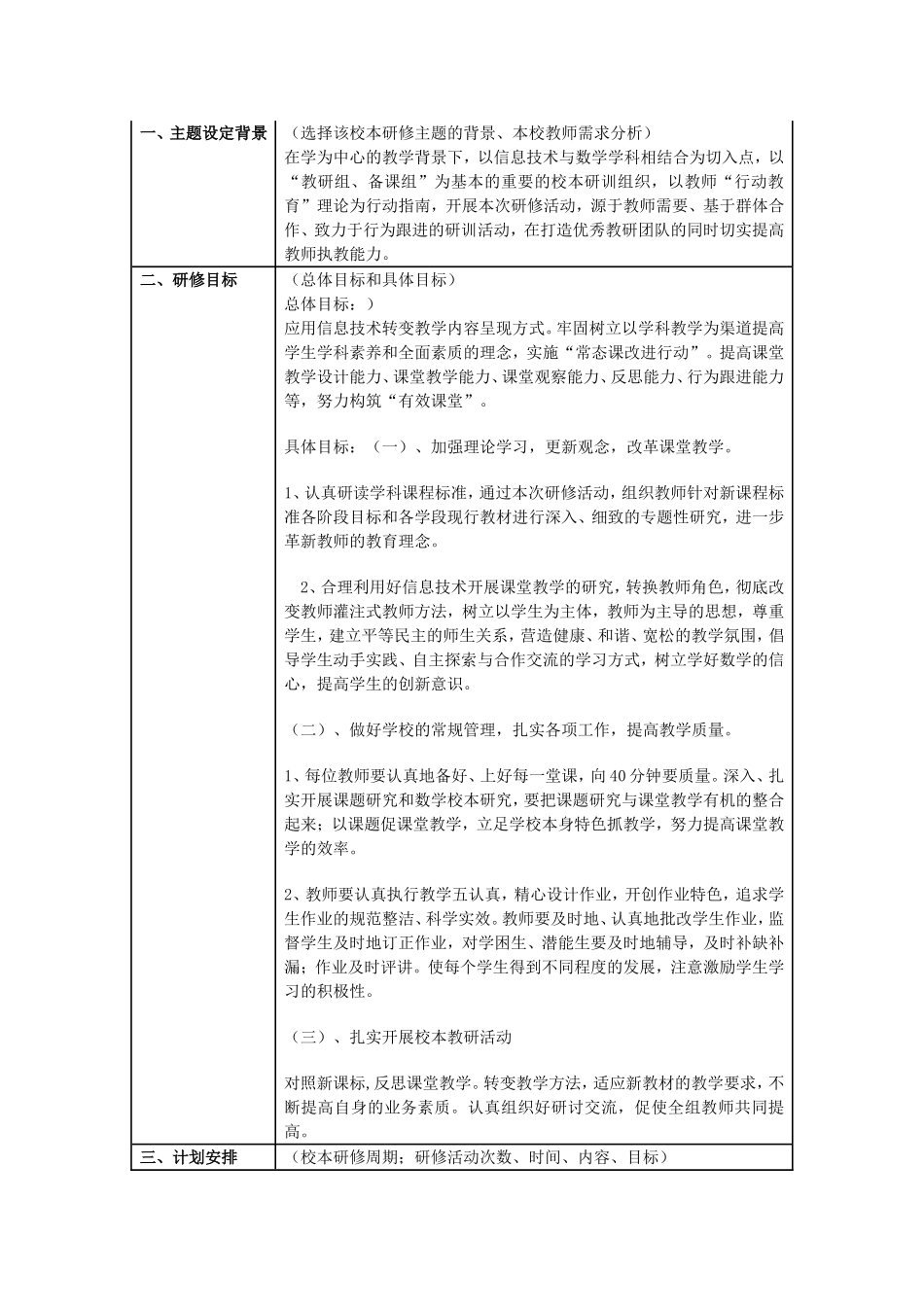 红岩小学校本研修计划_第1页