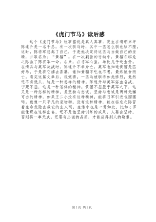 《虎门节马》读后感