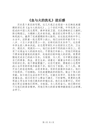 《血与火的洗礼》读后感