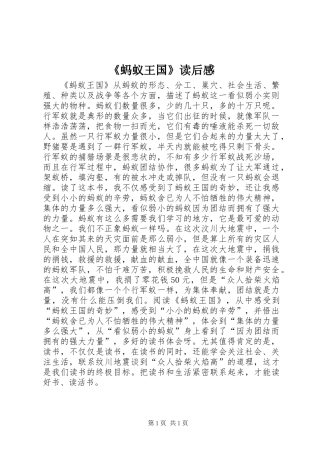 《蚂蚁王国》读后感