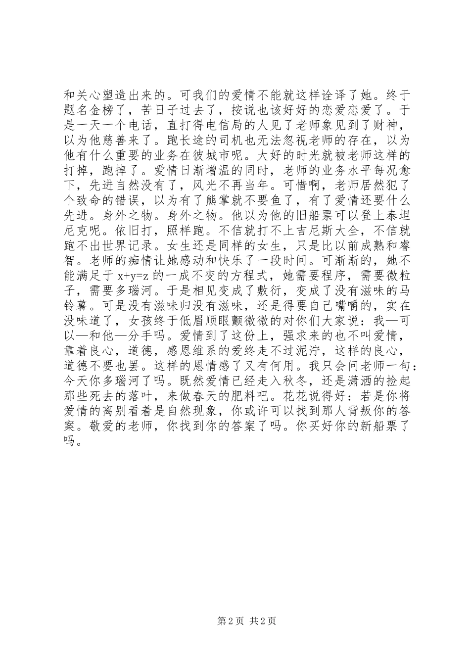 《蝶为花舞，花随风飞》读后感_第2页