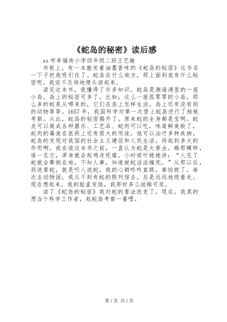 《蛇岛的秘密》读后感