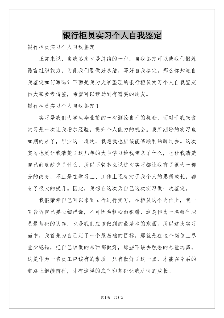 银行柜员实习个人自我鉴定_第1页