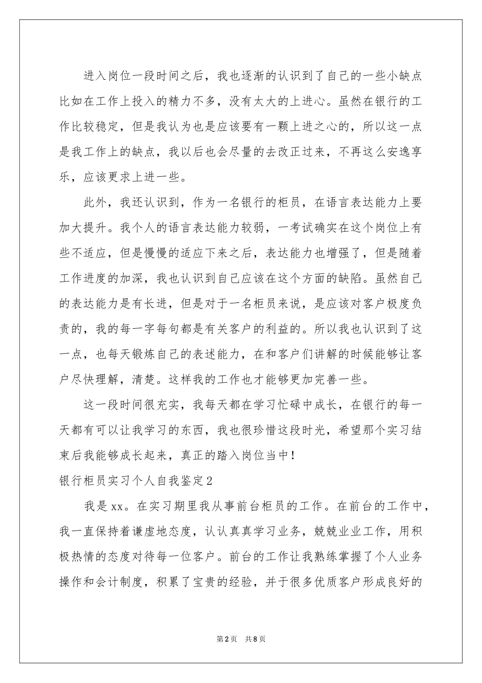 银行柜员实习个人自我鉴定_第2页