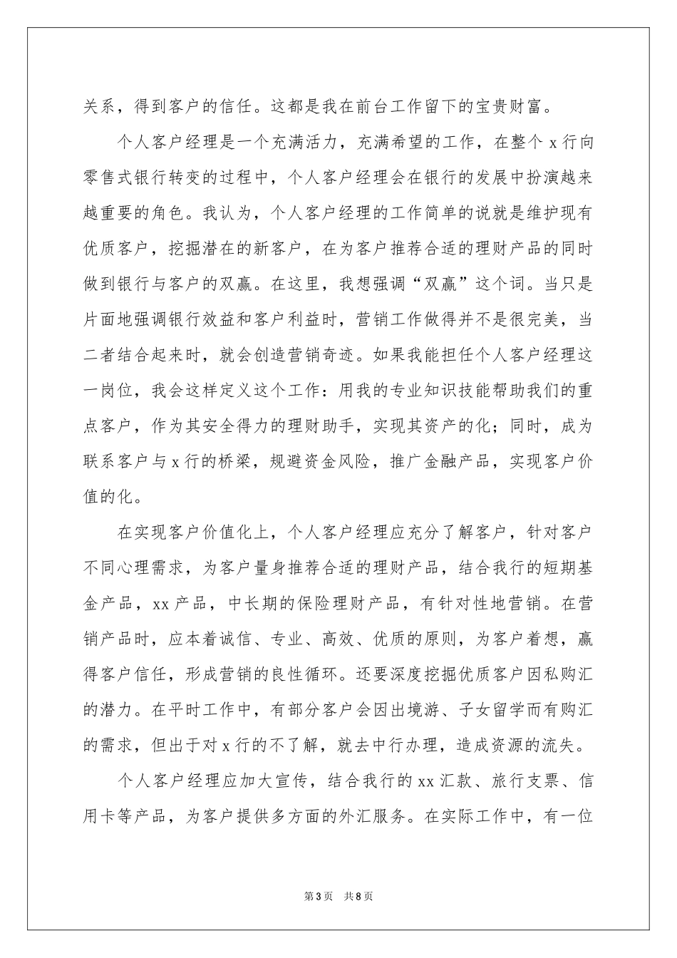 银行柜员实习个人自我鉴定_第3页