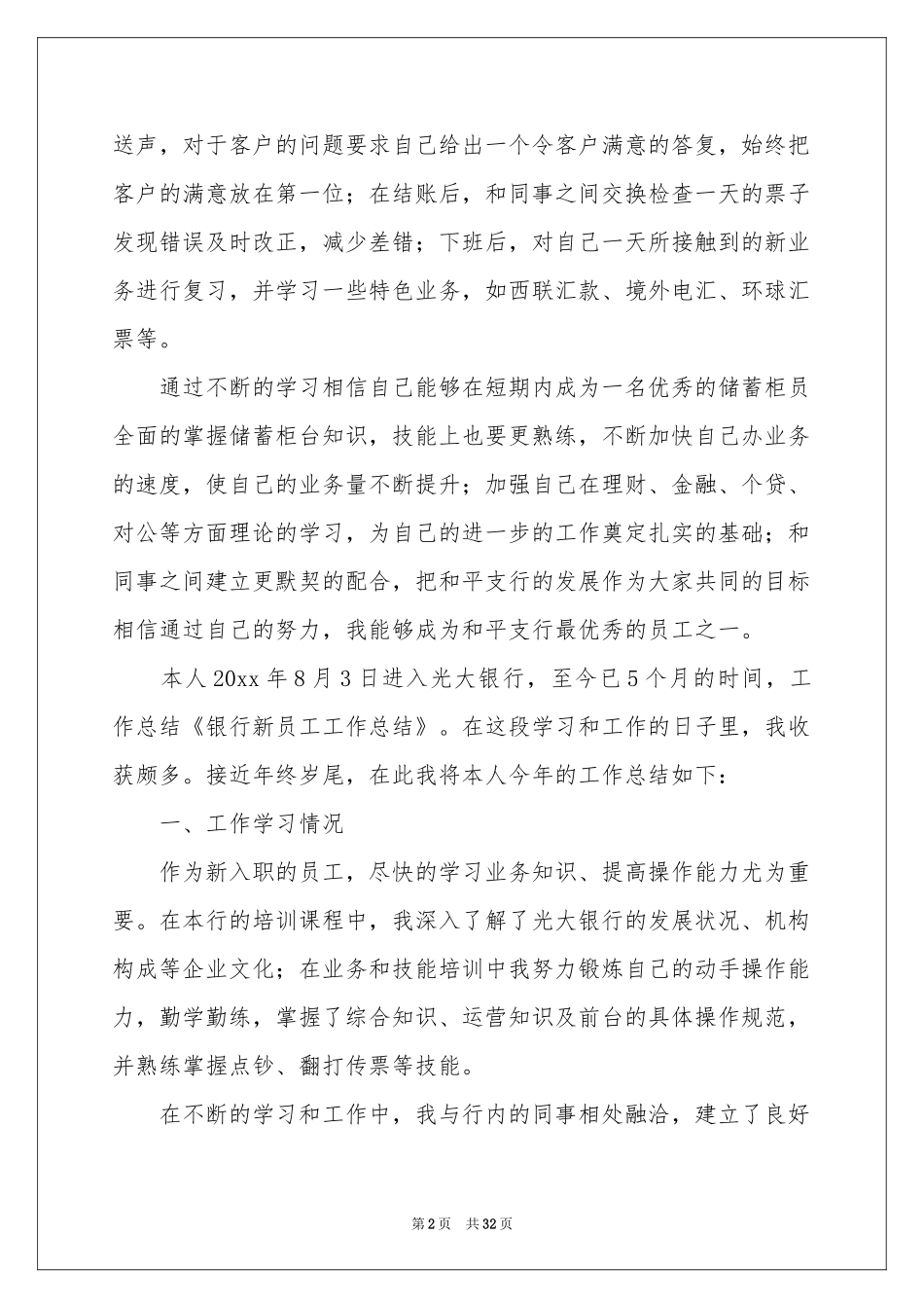 银行柜员工作参考总结_第2页