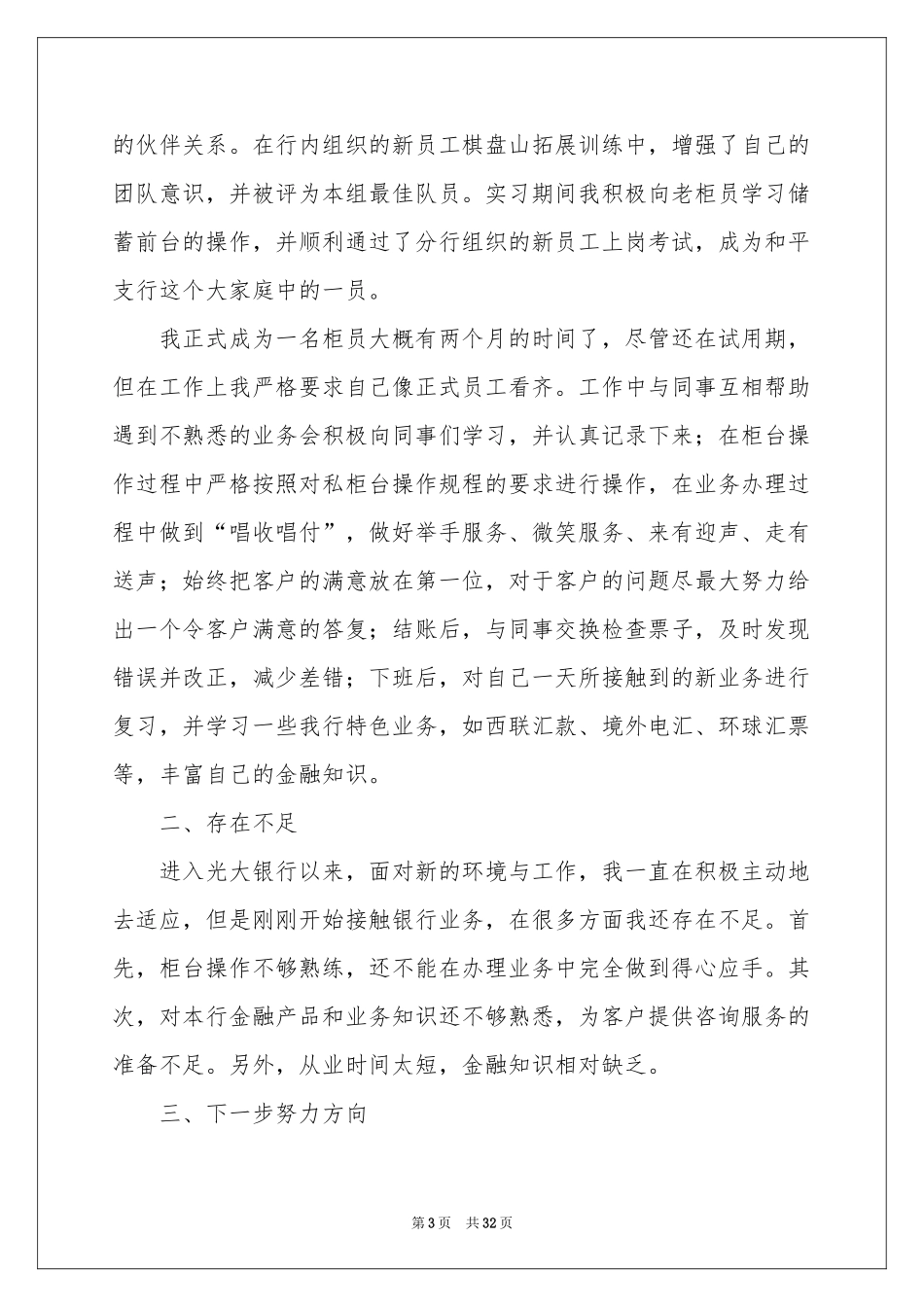银行柜员工作参考总结_第3页